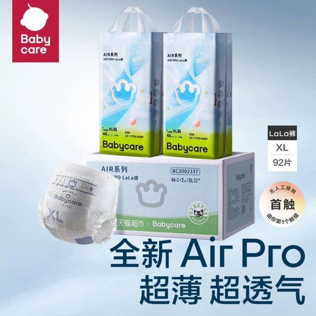 88VIP：babycare Airpro 拉拉裤 L104/XL92/XXL84/XXXL72片 156.16元（需买2件，需用券）