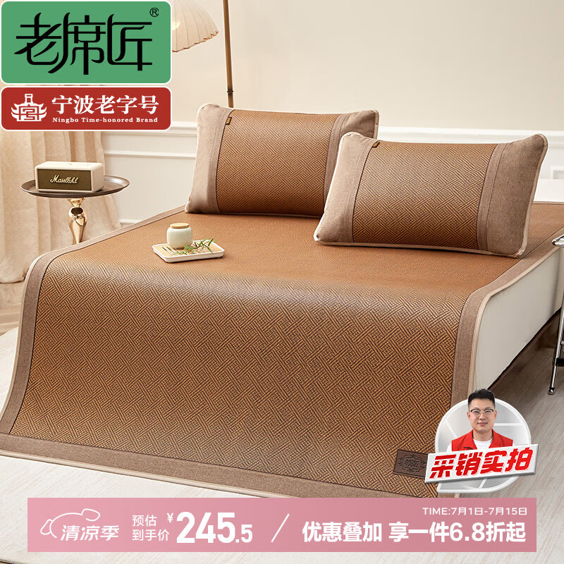 老席匠 芫藤席 1.8m 193.34元（需用券）