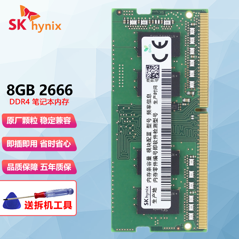 SK hynix 海力士 现代海力士 （SK hynix）笔记本内存条DDR4四代一体机电脑内存 