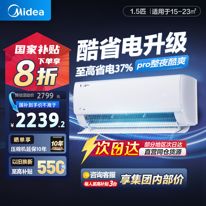 美的 酷省电pro系列 KFR-35GW/N8KS1-1P 新一级能效 壁挂式空调 1.5匹 2239.2元