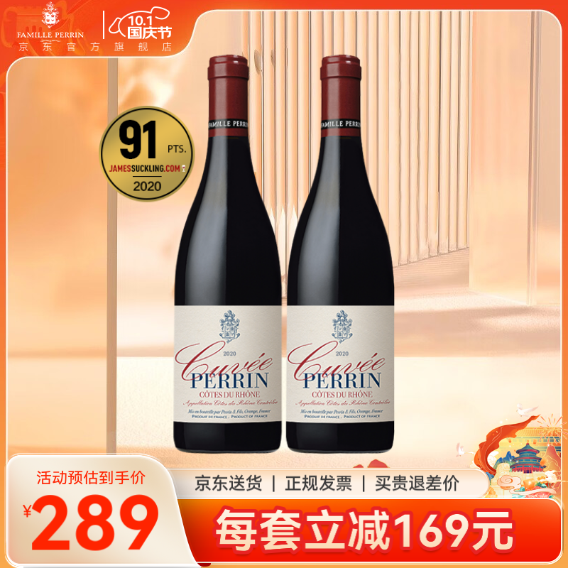 FamillePerrin 佩兰家族 法国珍藏特酿系列罗纳河谷丘AOC原瓶进口红酒干红葡萄