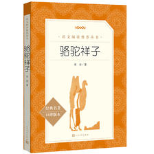 《骆驼祥子》（人民文学出版社） 12.5元