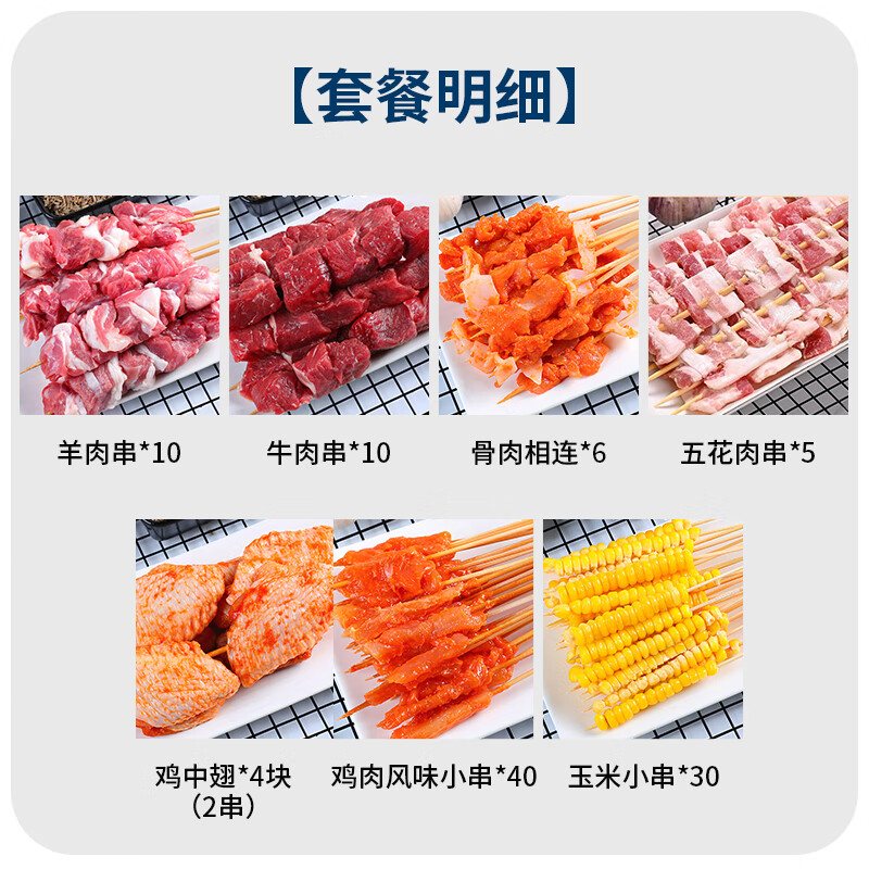 果勋 烧烤套餐2-4人份 净重2.71斤 约103串烧烤食材牛羊肉串半成品五花 65.83元 - 清风线报