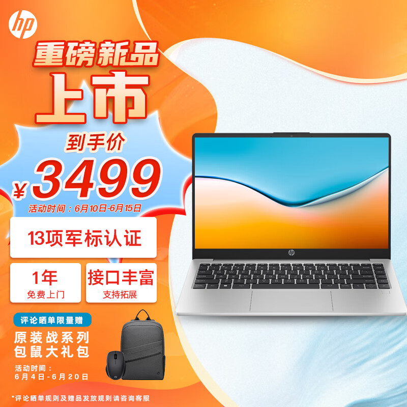 HP 惠普 锐14 酷睿版 14英寸轻薄笔记本电脑(英特尔13代i5-1340P 16G 512G 一年上门