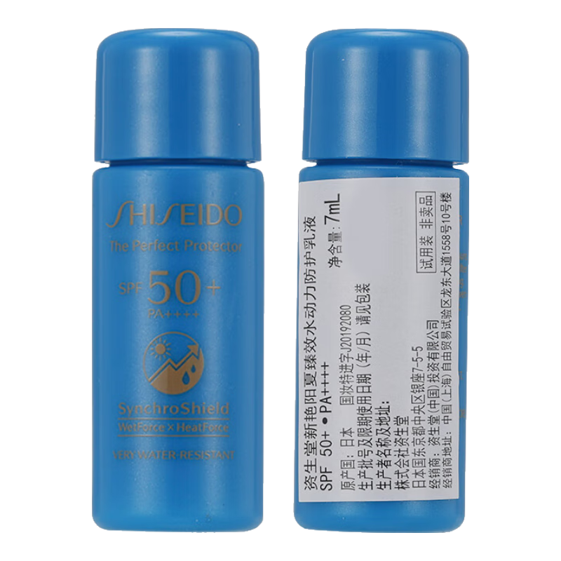 资生堂（SHISEIDO） 新艳阳夏臻效水动力防护乳液7ml 14.75元包邮（需试用）