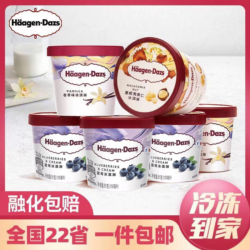 百亿补贴：Häagen·Dazs 哈根达斯 冷饮冰淇淋巧克力草莓/香草法国进口雪糕批