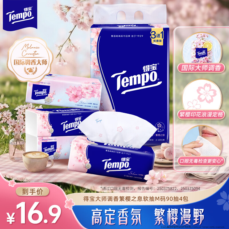 得宝 樱花香抽纸 4层*90抽*4包 4.16元 - 线报酷