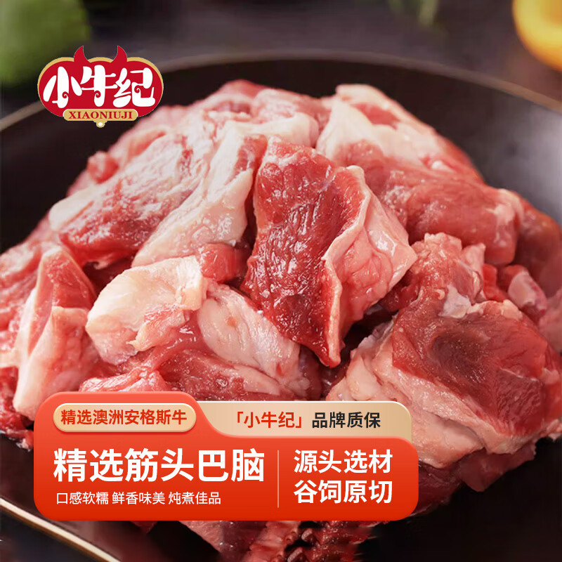 小牛纪 原切筋头巴脑 1kg 39.9元