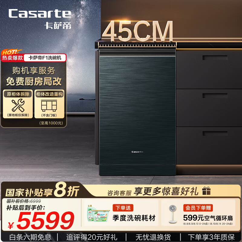 卡萨帝 CWY12-B29CLU1 嵌入式洗碗机 12套 5599.2元