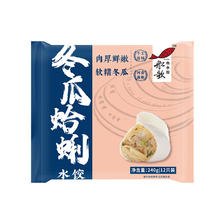 船歌鱼水饺 墨鱼鸡汤馄饨小云吞（还有冬瓜蛤蜊、红头鱼、鳕鱼水饺、小云