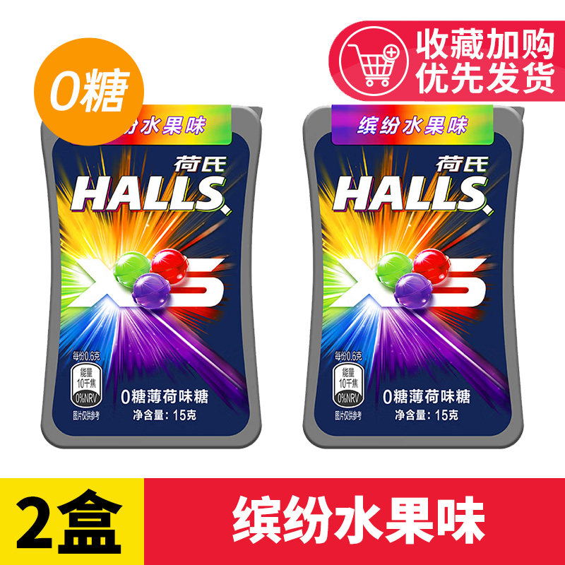 荷氏 0糖缤纷水果味糖果 15g*8盒 暴风薄荷味小冰珠强劲清凉硬糖 7.99元