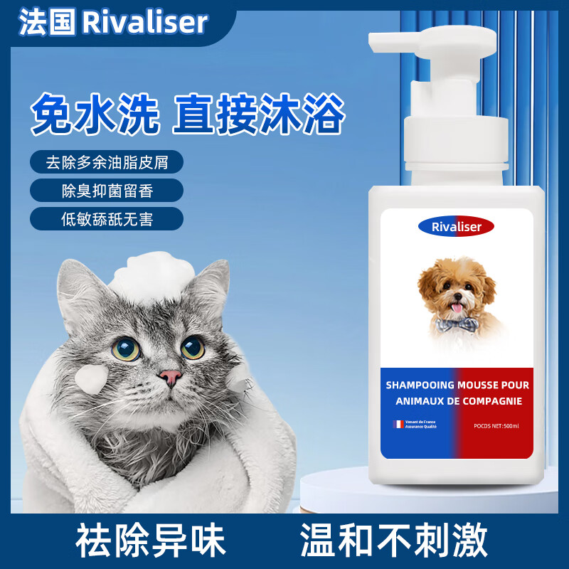 RIVALISER 法国宠物干洗泡沫500ml免水洗狗狗猫咪幼犬除臭抑菌氨基酸除异味 42