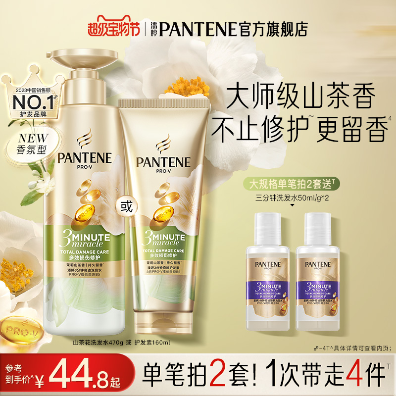 PANTENE 潘婷 三分钟茉莉山茶花护发素洗发水发膜级干枯毛躁修护损伤官方 19.