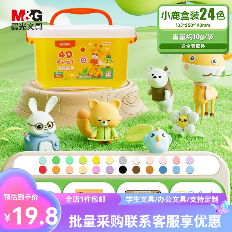 M&G 晨光 24色 盒装超轻粘土 16.8元（需用券）
