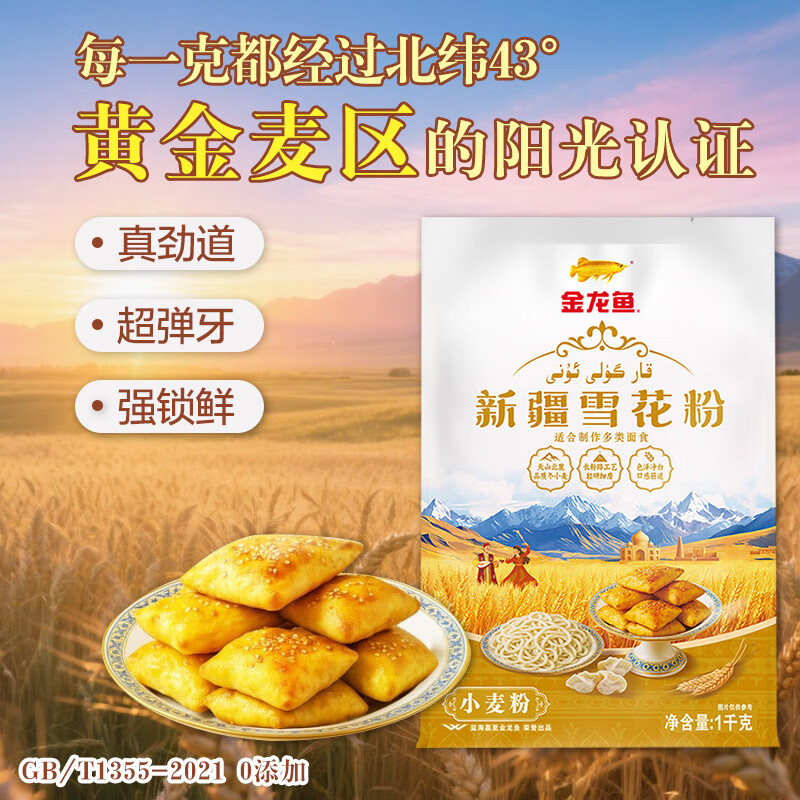 金龙鱼 新疆雪花粉 1kg 2.01元