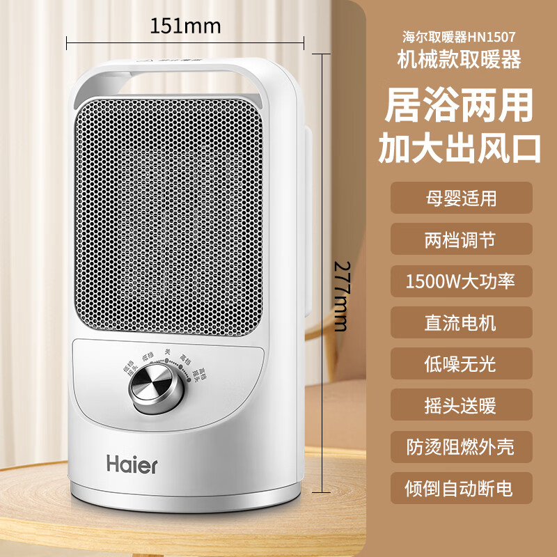 海尔 Haier 台式电暖器 HN1507 89元（需用券）