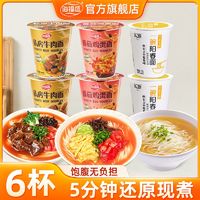 海福盛 方便面冻干面免煮冲泡即食非油炸面牛肉面泡面桶装速食品 ￥9.9