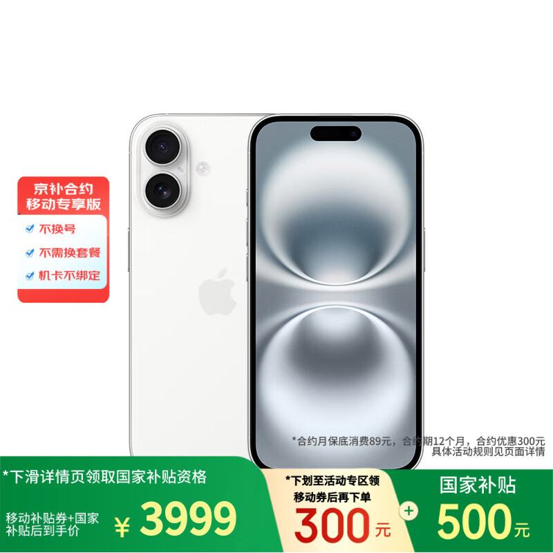 苹果 Apple iPhone 16 128GB 白色 支持移动联通电信5G 手机 3999元(需用券)
