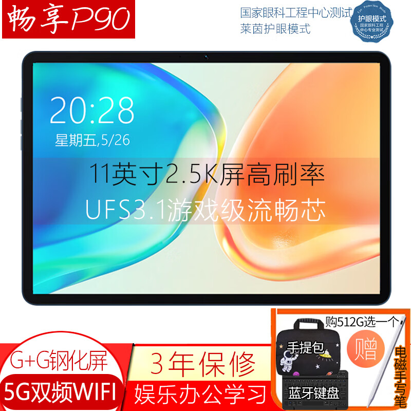 荣耀亨通 畅享P90荣耀 Pad平板电脑11英寸512G全网通5GWiF八核学习平板手机 769