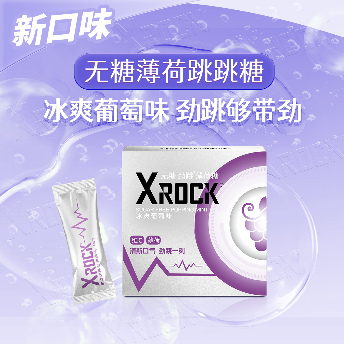 Baida XROCK无糖薄荷跳跳糖礼盒 30g*1盒 冰爽葡萄味 13.8元