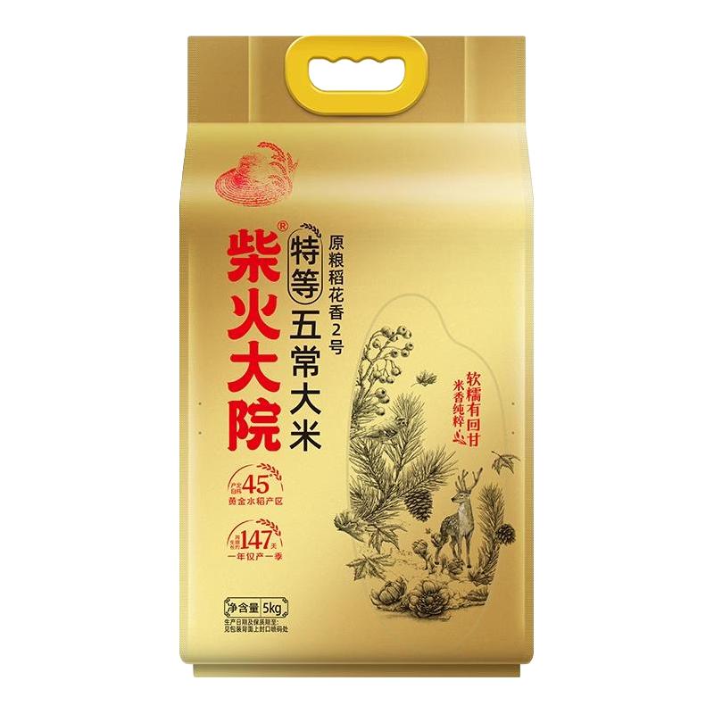 柴火大院 特等五常大米 5kg 原粮稻花香2号核心产区 双层真空装 53元