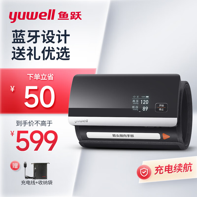 yuwell 鱼跃 “的明星款” 鱼跃YE630CR智能一体化血压计 359.05元