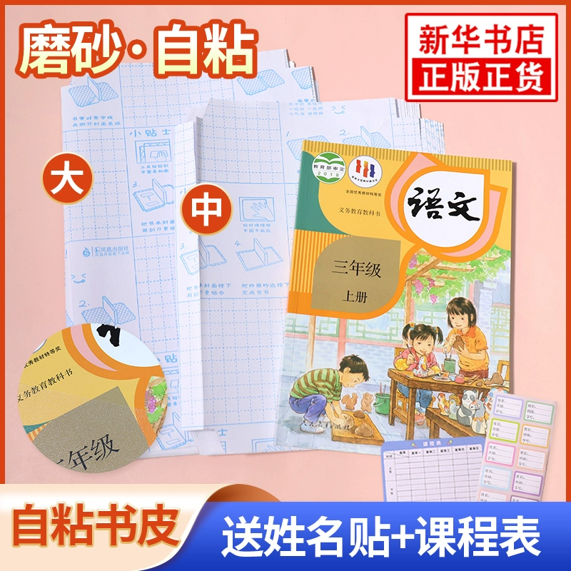 趣寻学 作业保护书套 10张 赠姓名贴 ￥4