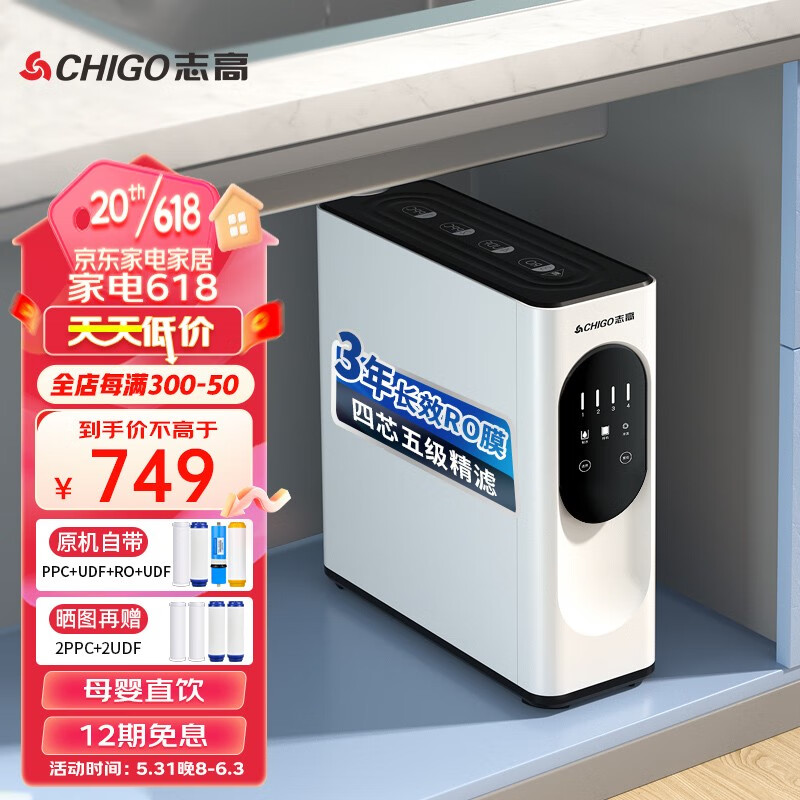 CHIGO 志高 净水器 CG-RO-600G 反渗透净水机 600G升级版 679元（需用券）