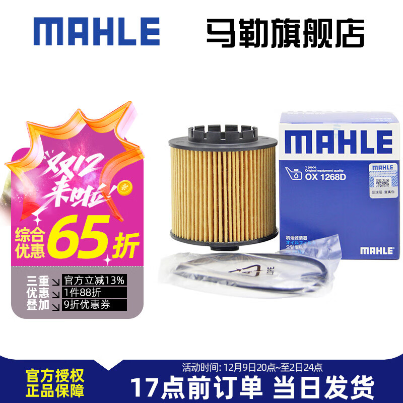 MAHLE 马勒 机滤机油滤芯 OX1268D 缤越 19-21款 1.5T 30.8元