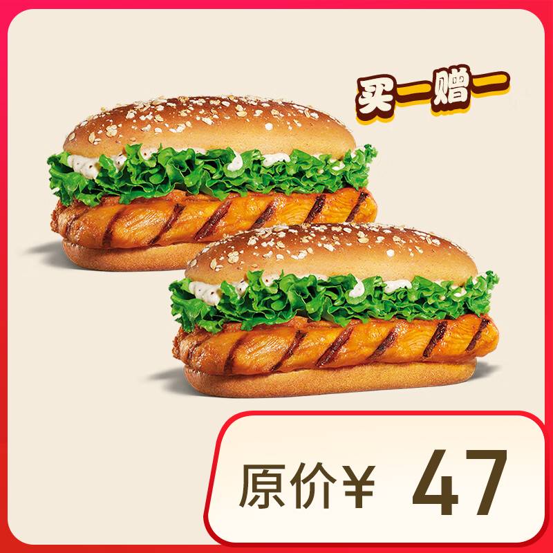 汉堡王 果木烤鸡腿堡 2份 单次券 ￥16.9