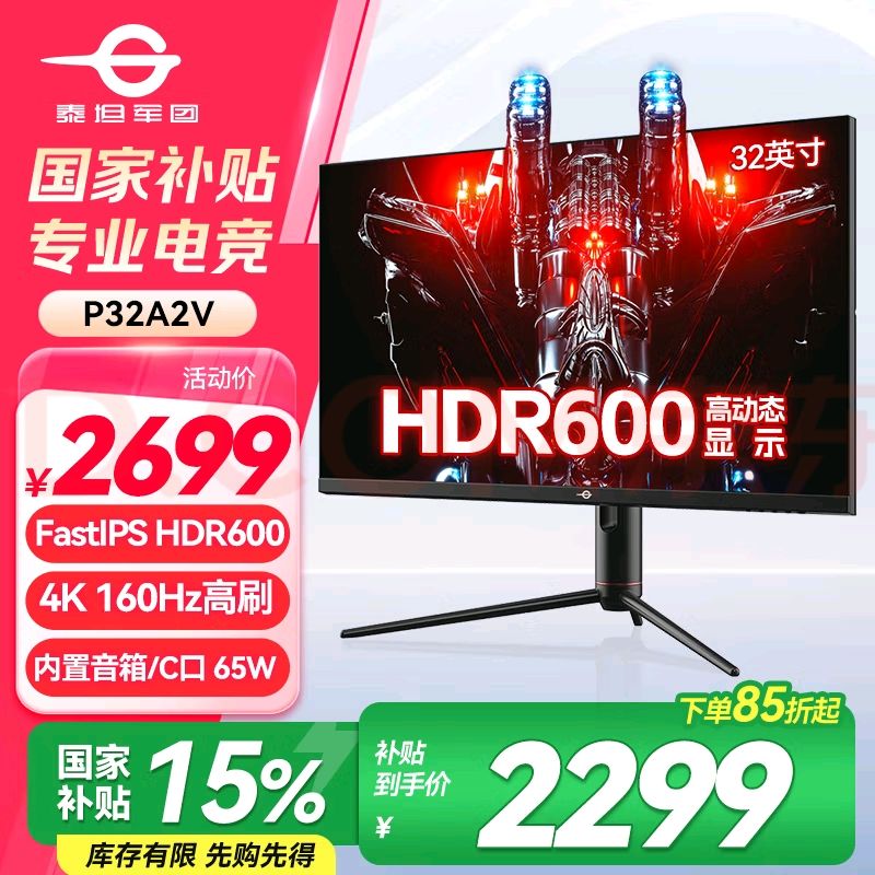 泰坦军团 P32A2V 32英寸 IPS FreeSync 显示器（3840×2160、144Hz、99%sRGB、HDR600、T