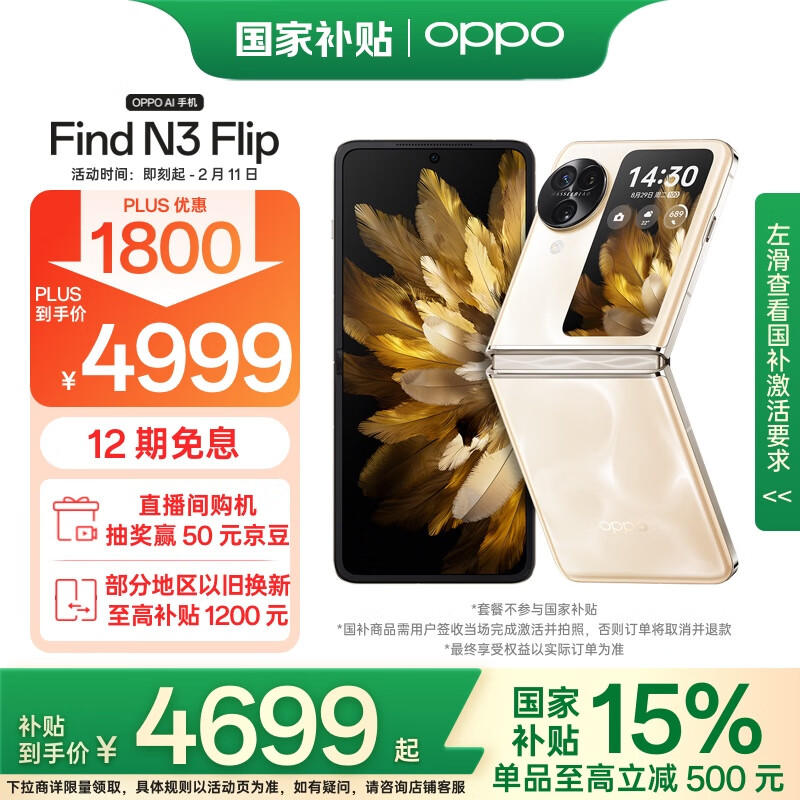 OPPO Find N3 Flip 5G折叠屏手机 12GB+256GB 月光缪斯 ￥4499