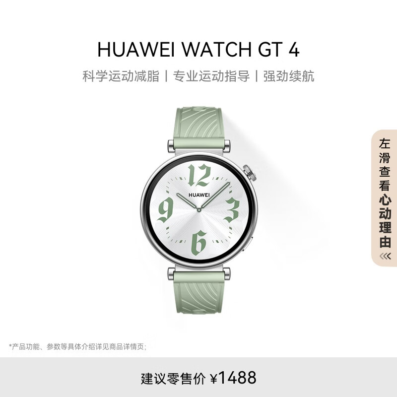HUAWEI 华为 WATCH GT4 智能手表 41mm 草木绿 氟橡胶表带 1088元包邮
