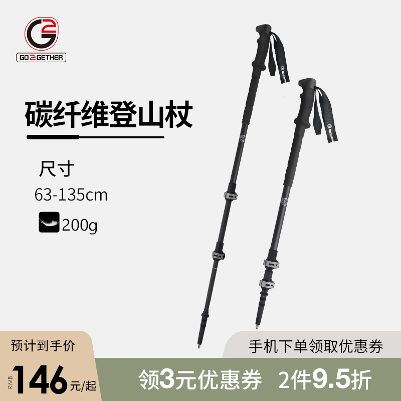go2gether G2碳素纤维登山杖易携带超轻户外徒步杖外锁三节伸缩手杖爬山棍 146