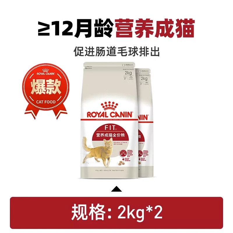 皇家 F32成猫猫粮 2kg*2袋 255.99元(需用券)
