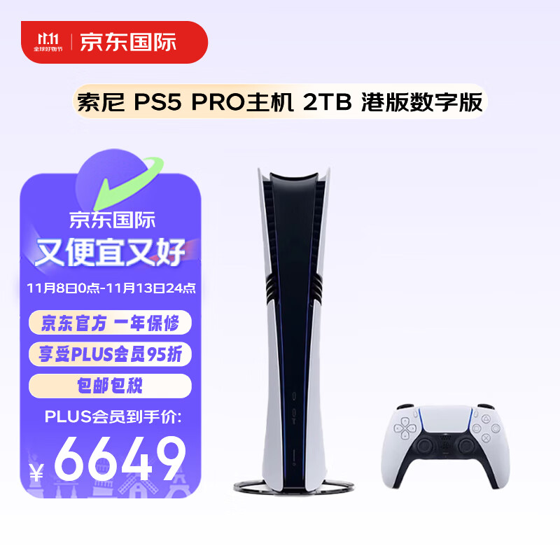 SONY 索尼 PlayStation5 PS5 PRO游戏机 家庭游戏机主机 2TB 港版数字版 5829.05元（需