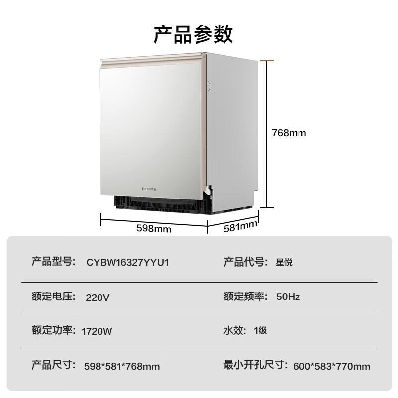 Casarte 卡萨帝 星悦系列洗碗机 大16套嵌入式家用变频洗碗机 智能开门速干CYB