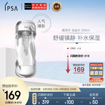 IPSA 茵芙莎 流金岁月凝润美肤水 200ml 139元（需用券）