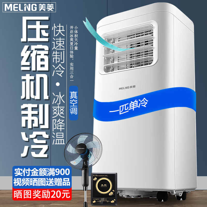 MELING 美菱 MeiLing)可移动式空调单冷暖便携式一体机 669元