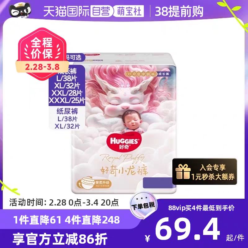 HUGGIES 好奇 皇家御裤小龙裤纸尿裤L/XL拉拉裤L/XL/XXL/XXXL超薄 69.35元