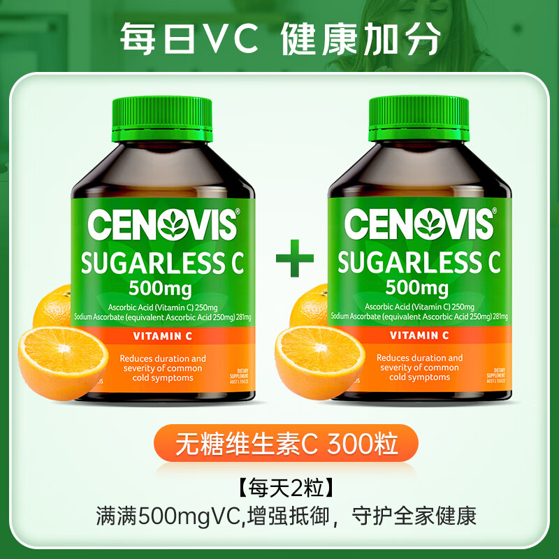 CENOVIS 萃益维 无糖维生素C咀嚼片 300粒 154元