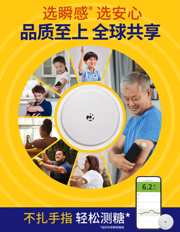 Abbott 雅培 瞬感动态血糖仪 2个装 24年11月底效期