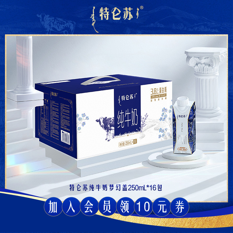 移动端：特仑苏 Terunsu 特仑苏 纯牛奶梦幻盖 250mL×16包 69.9元（淘金币可抵3.6
