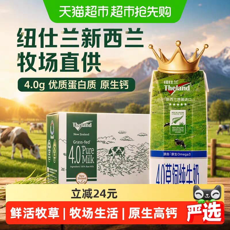 纽仕兰 新西兰牧场直供全脂纯牛奶250ml*24盒4.0g优质蛋白质原生钙 71.11元