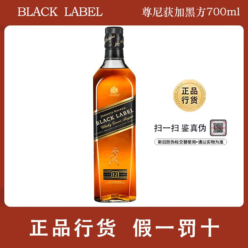 百亿补贴：尊尼获加 黑牌黑方12年调配苏格兰威士忌洋酒 133元（多人团）