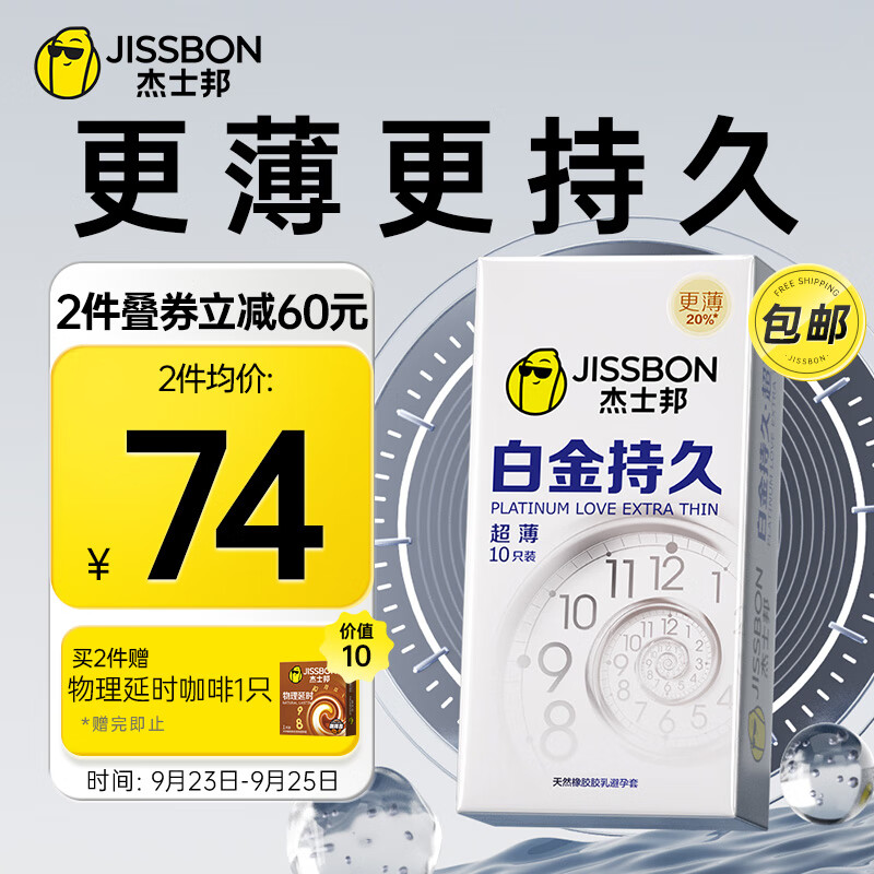 jissbon 杰士邦 白金持久超薄安全套 10只 ￥53.8