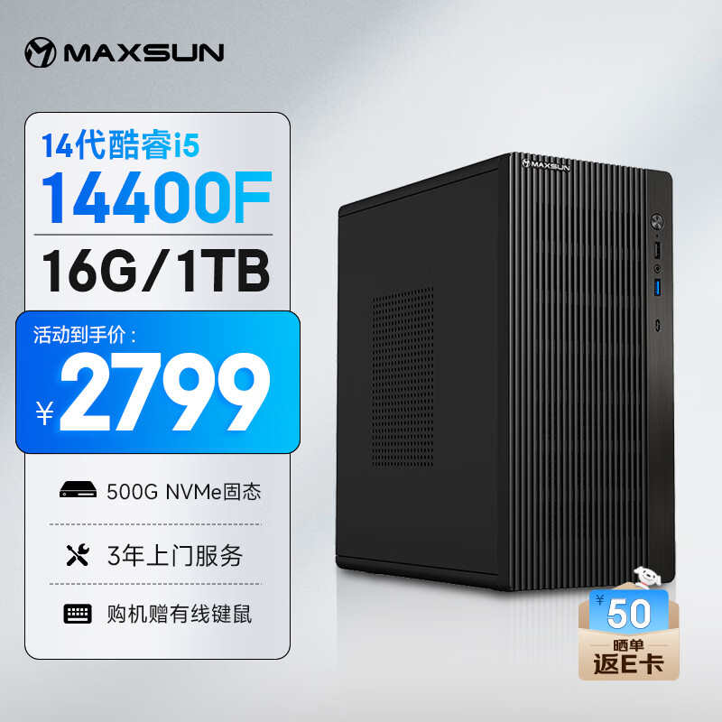 MAXSUN 铭瑄 挑战者 办公台式电脑（14代i5 14400F 16G 1T 4G独显 商务 2799元