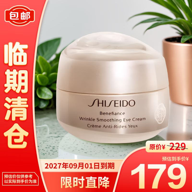 SHISEIDO 资生堂 盼丽风姿智感小雷达眼霜15ml 179元