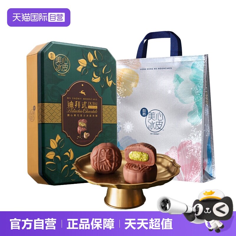 美心 开心果巧克力流心冰皮月饼礼盒6枚装 191.9元（需用券）