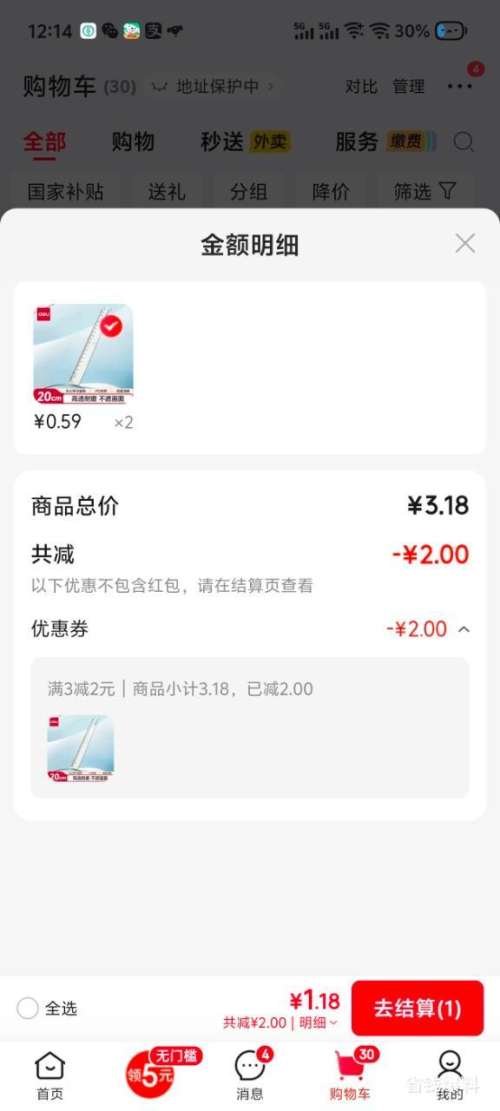 得力 20cm 办公直尺 考研中考测量绘图 0.59元/件 - 86线报 得力 20cm 办公直尺 考研中考测量绘图 0.59元/件 - 86线报